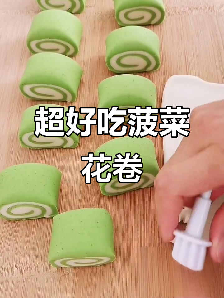 菠菜花卷馒头,做法超简单又好看!