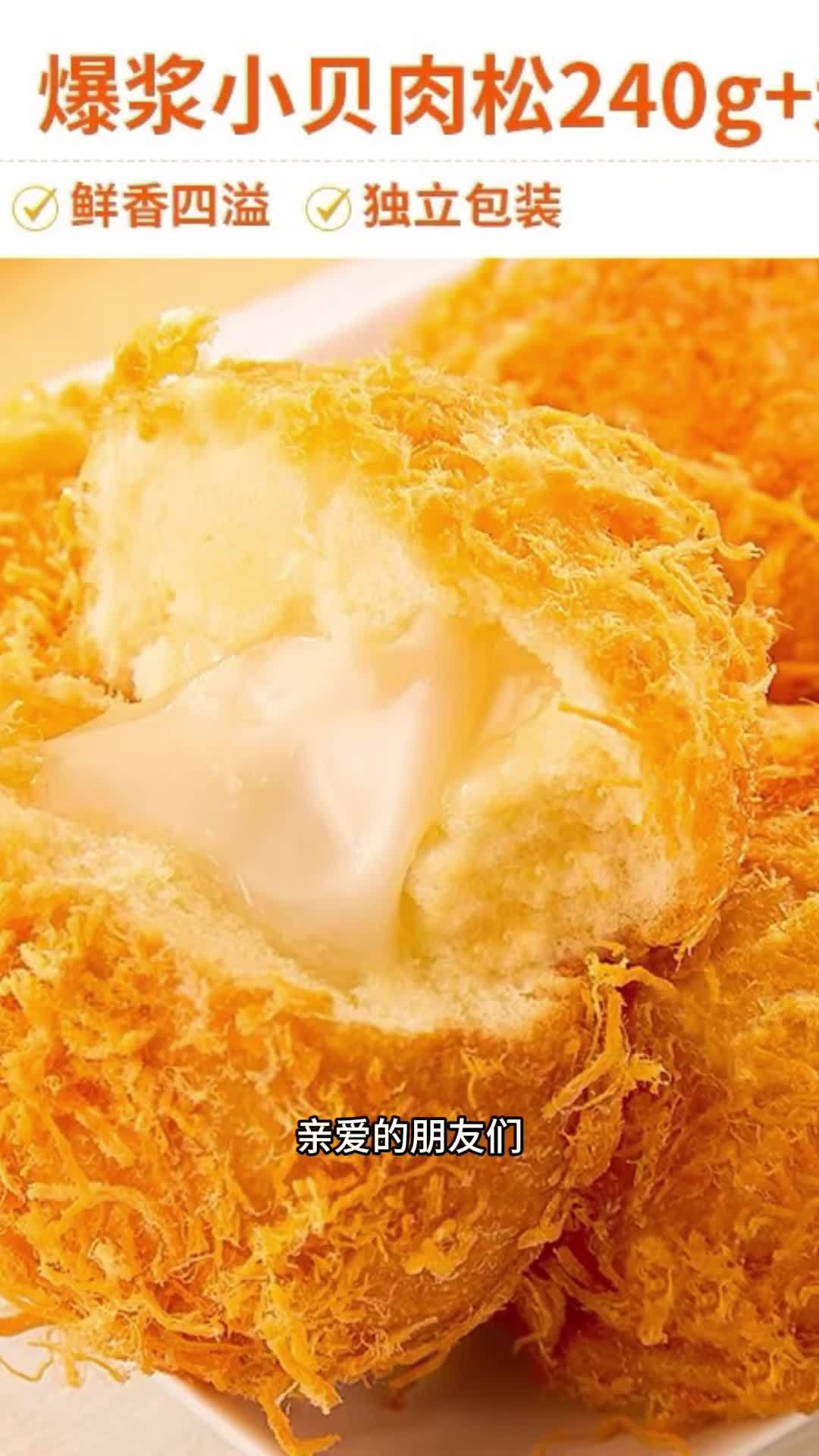 海苔肉松球来咯!肉松小贝 肉松面包