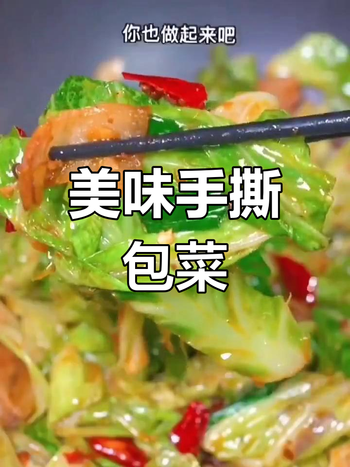手撕包菜这样做,味道超赞!试试这道家常川味干锅包菜