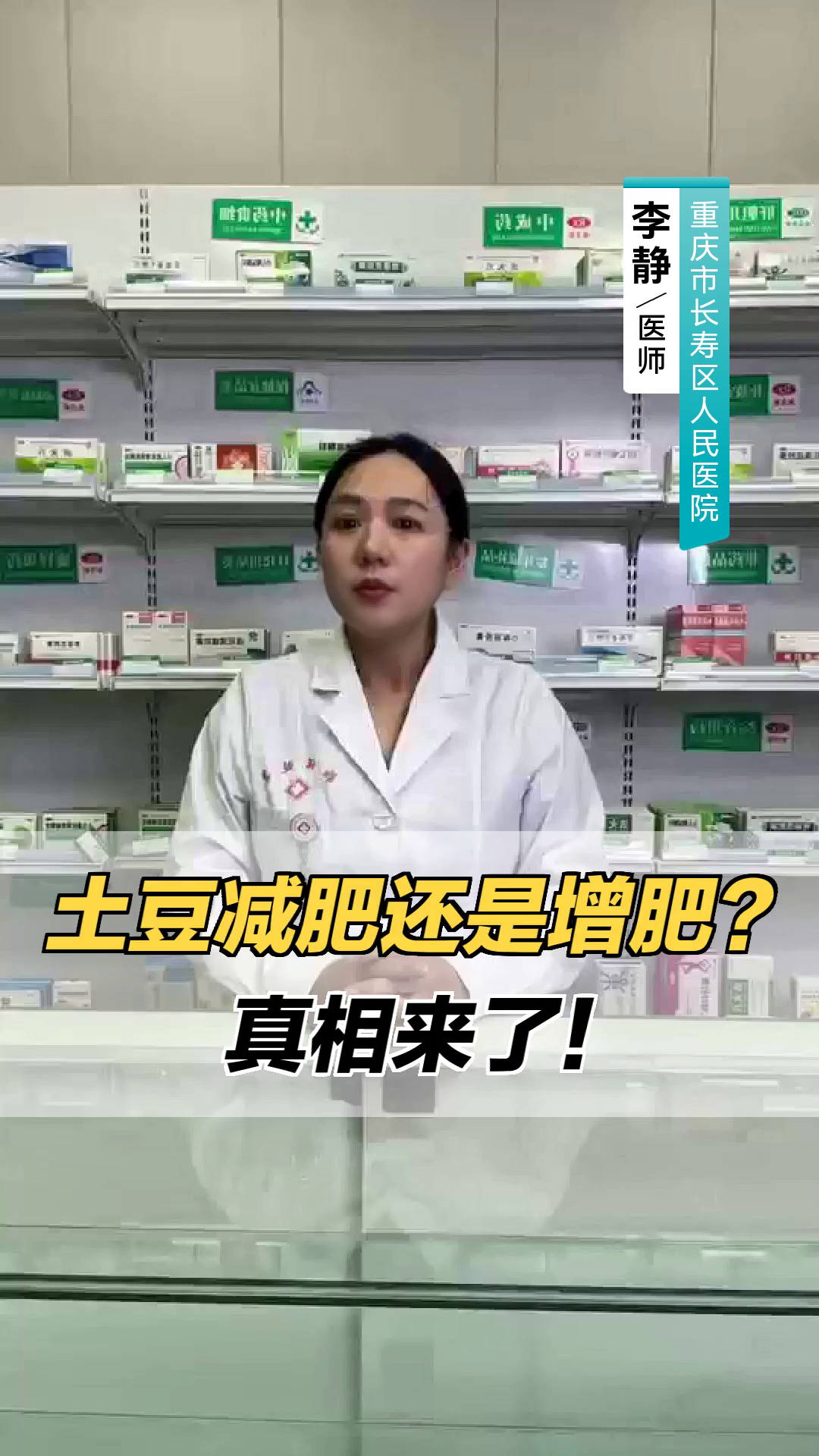 土豆减肥还是增肥?真相来了!