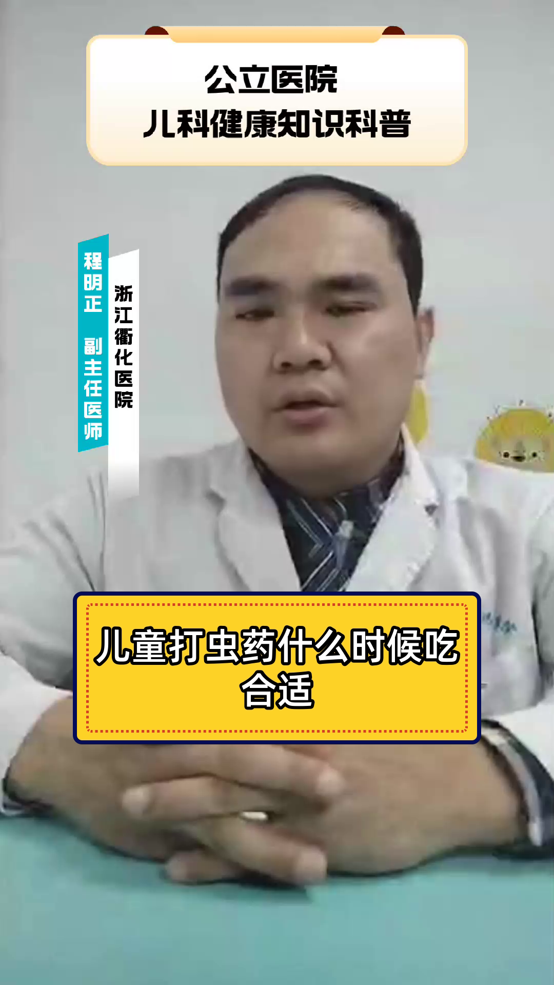 儿童打虫药什么时候吃合适