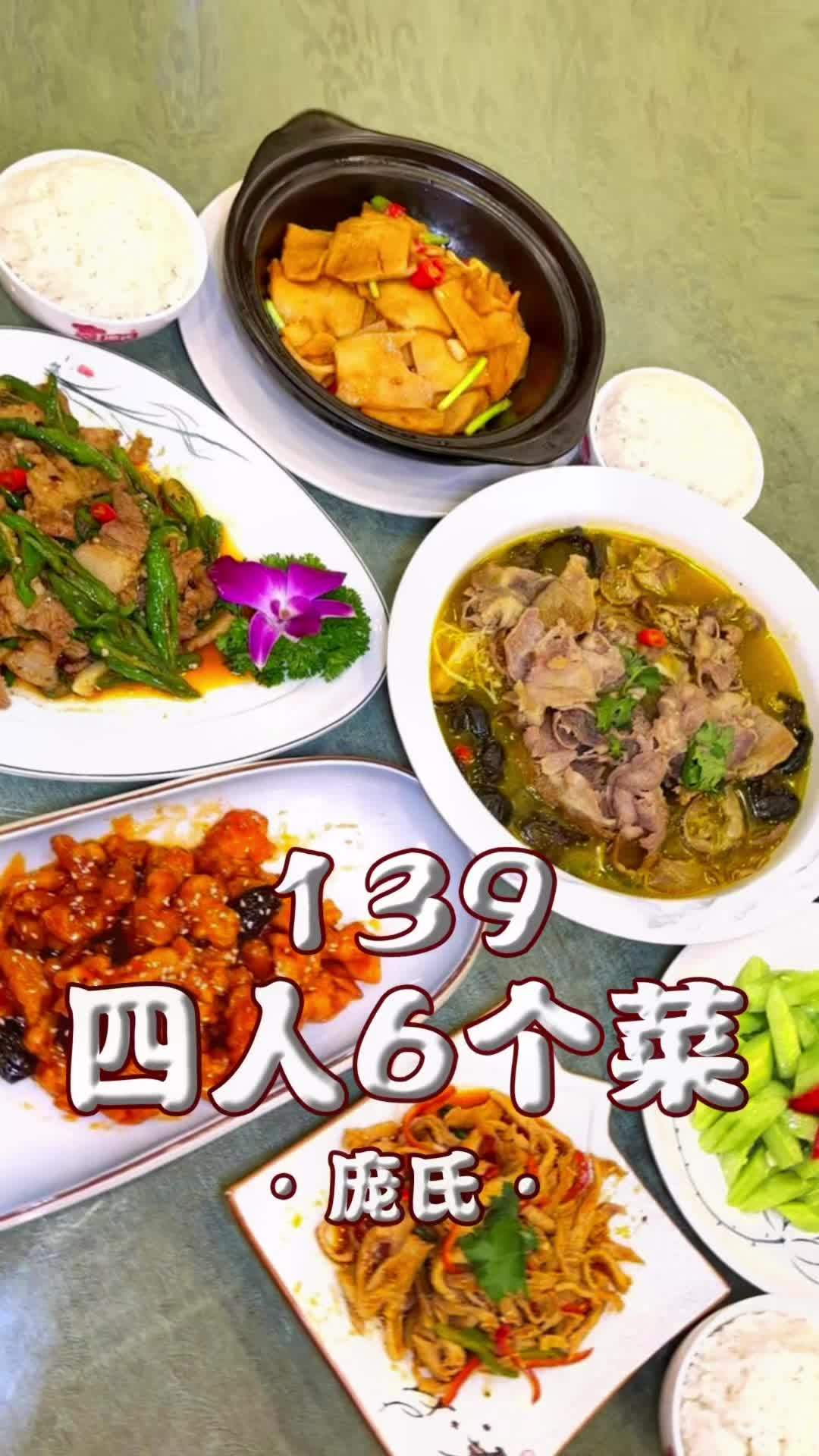 139吃6个菜,库尔勒庞氏餐厅 家常菜 好好吃饭 唯美食不能辜负 库尔勒炒菜 好吃不贵经济