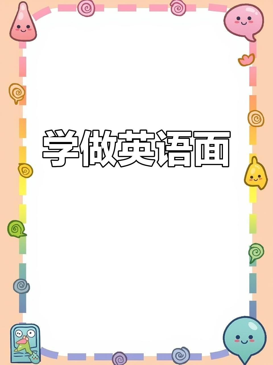 煮面条手抄报,带你学会英语烹饪技巧