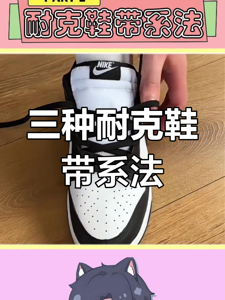 耐克鞋带三种系法,简单又好看