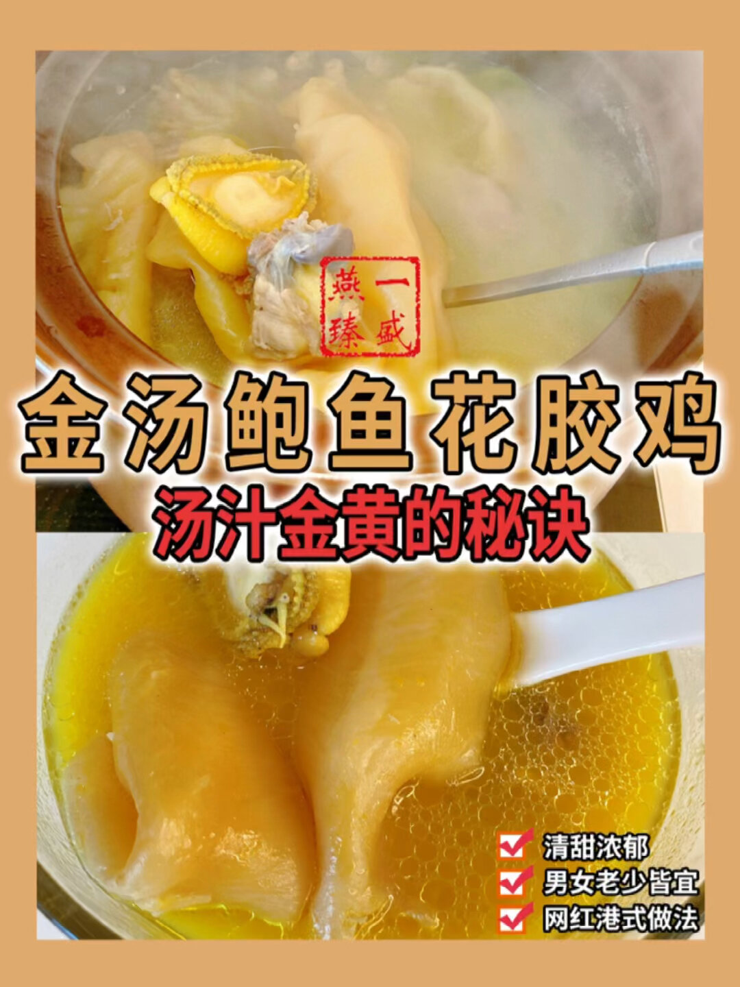 拯救熬夜脸 网红金汤花胶鸡,超简单做法