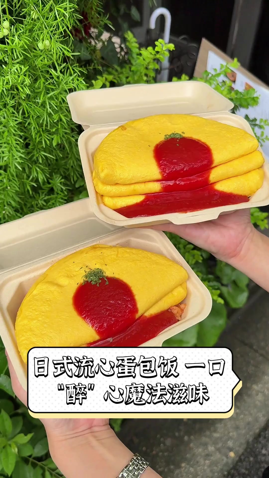 日式流心蛋包饭,一口“醉”心魔法滋味