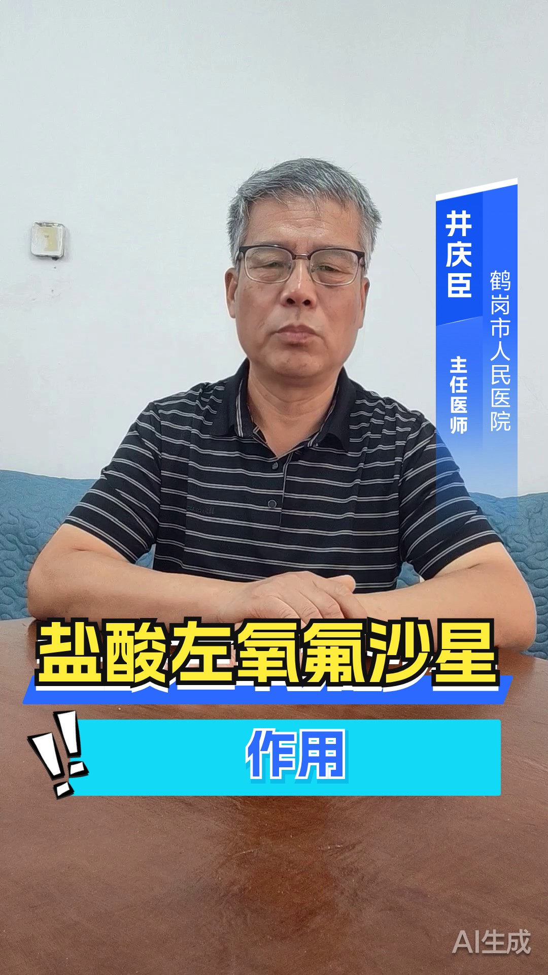 盐酸左氧氟沙星作用