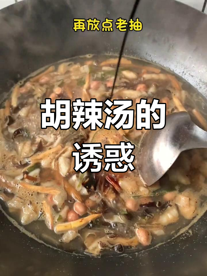 多久没尝过家乡的胡辣汤?河南人无法抗拒的美味!