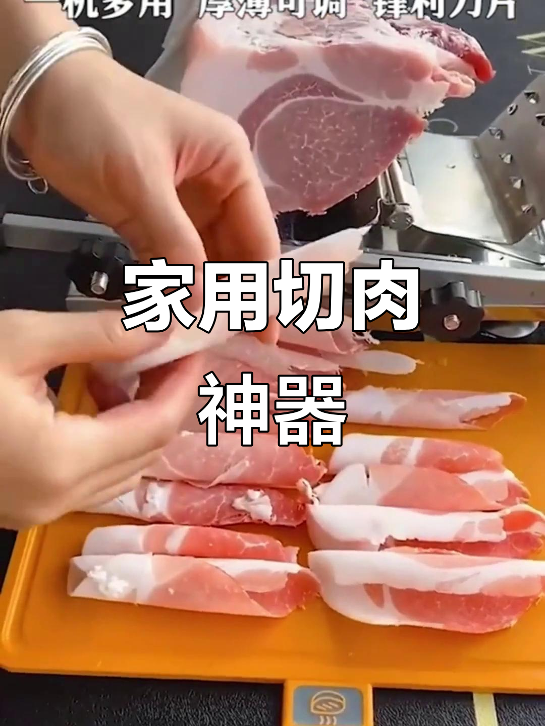 家庭火锅必备,手动切肉机轻松切割各种食材!