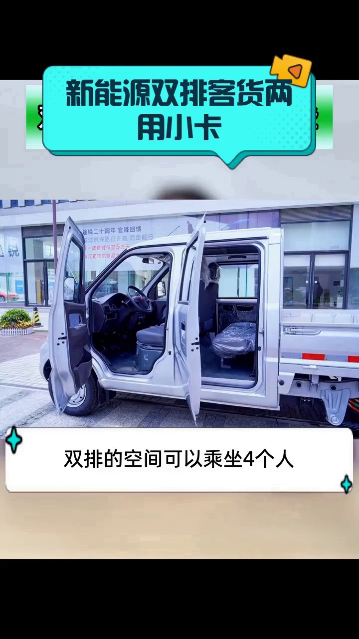 新能源双排客货两用小卡