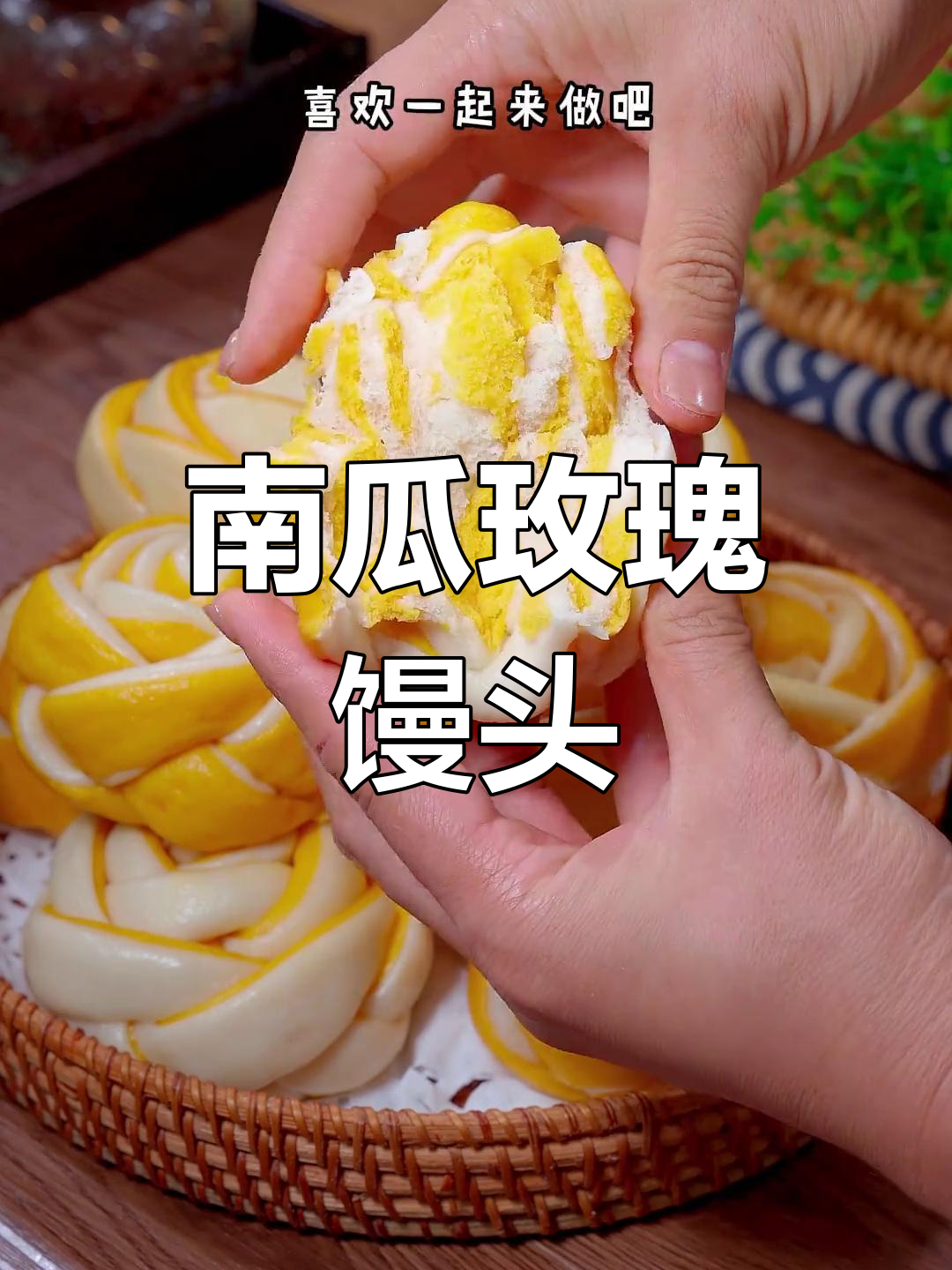 南瓜玫瑰花馒头,松软香甜做法简单