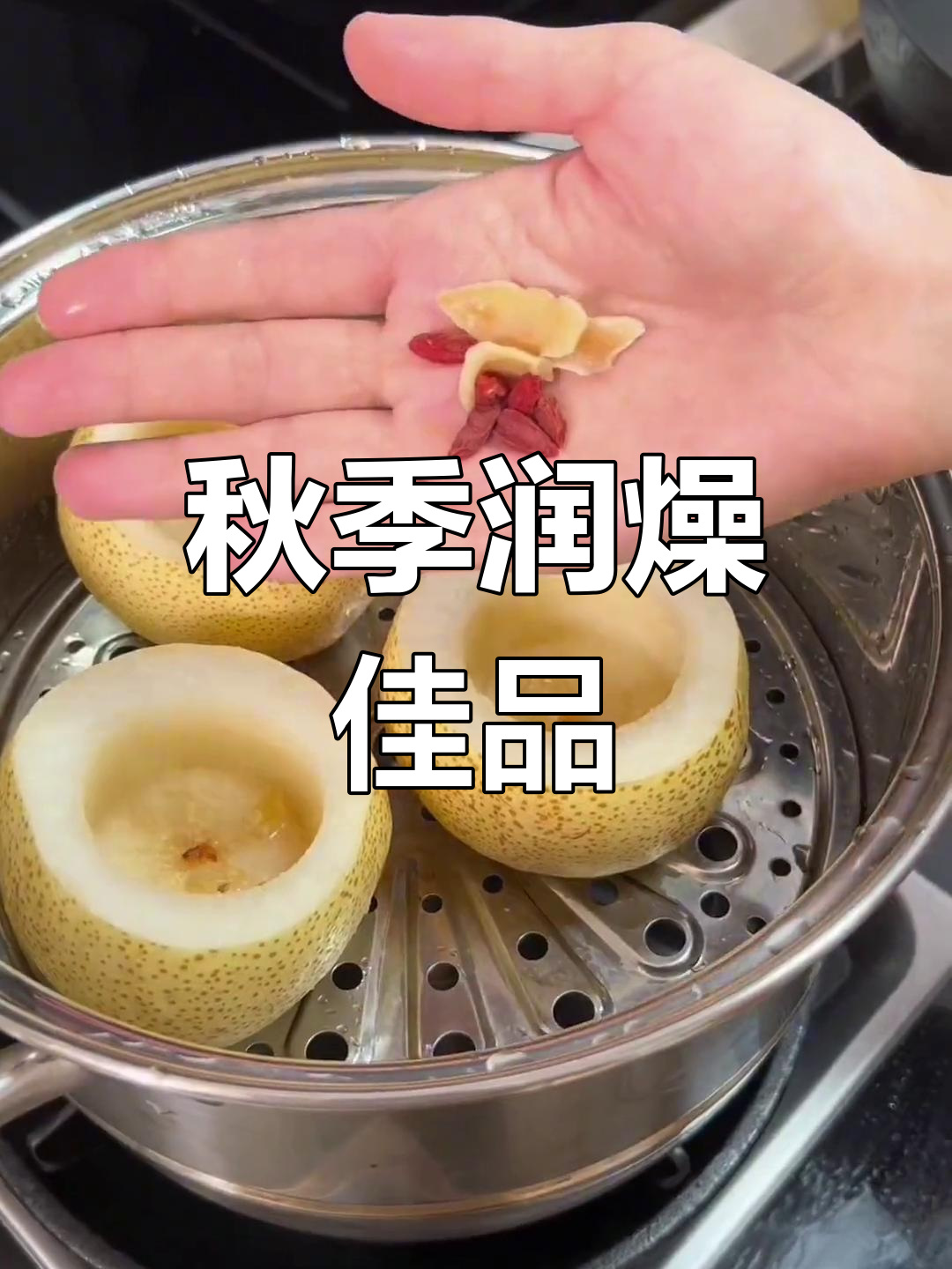 雪梨炖冰糖,滋润又美味,秋冬季节必备饮品