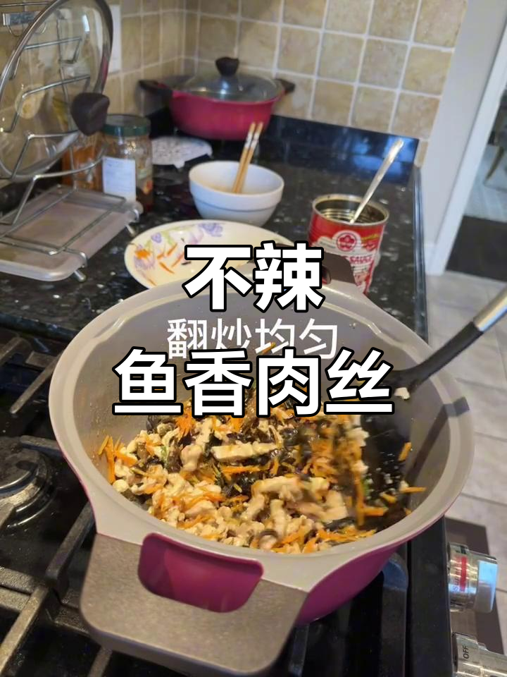 儿童版不辣鱼香肉丝,木耳胡萝卜炒出美味下饭新体验