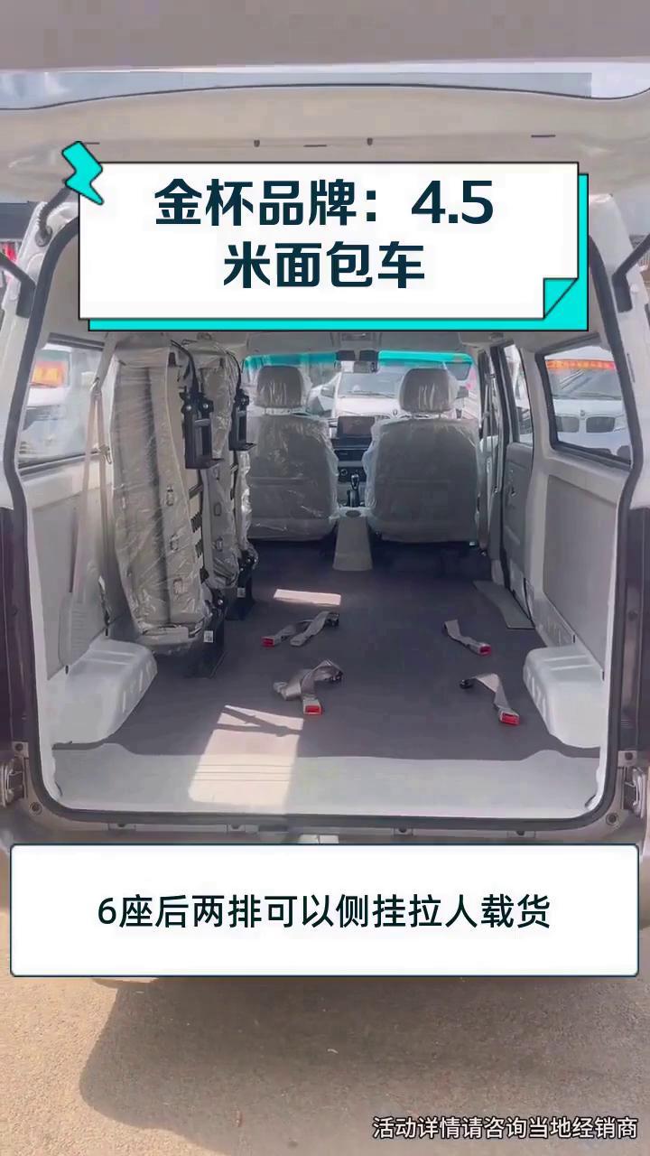 金杯品牌:4.5米面包车