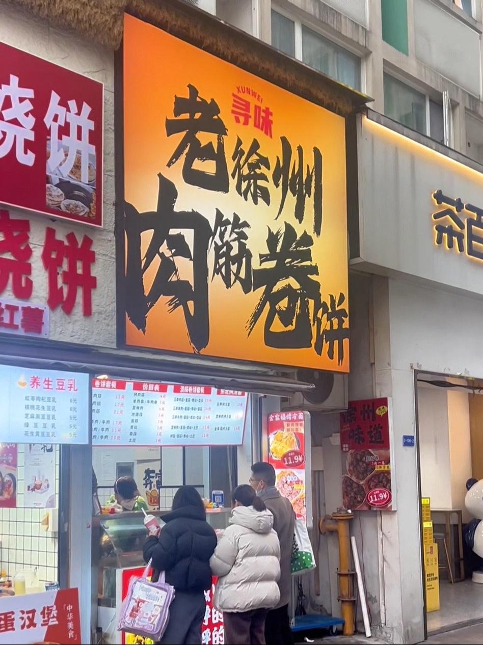 夜市里的烟火气 特色美食小吃 美食探店日记 路边摊美味 路边摊的天花板 肉筋卷饼真的太好吃