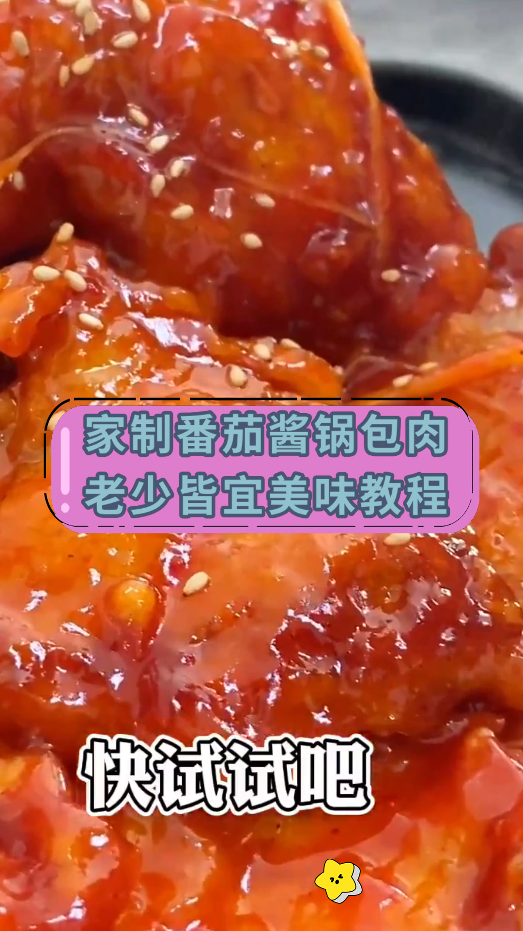 家制番茄酱锅包肉老少皆宜美味教程