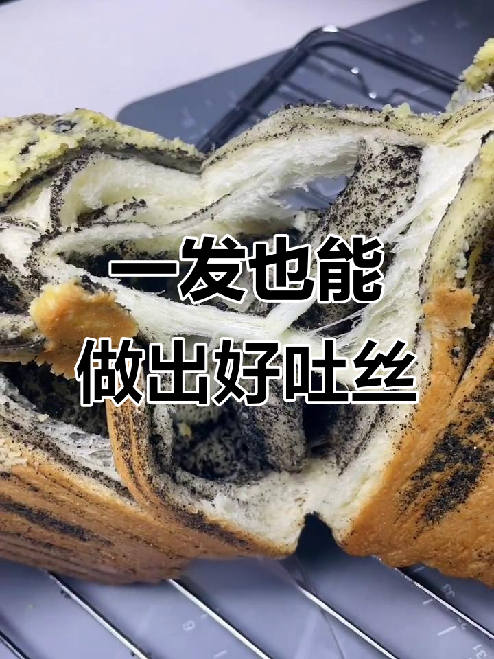 八爪鱼黑芝麻吐司,一次发酵轻松做!