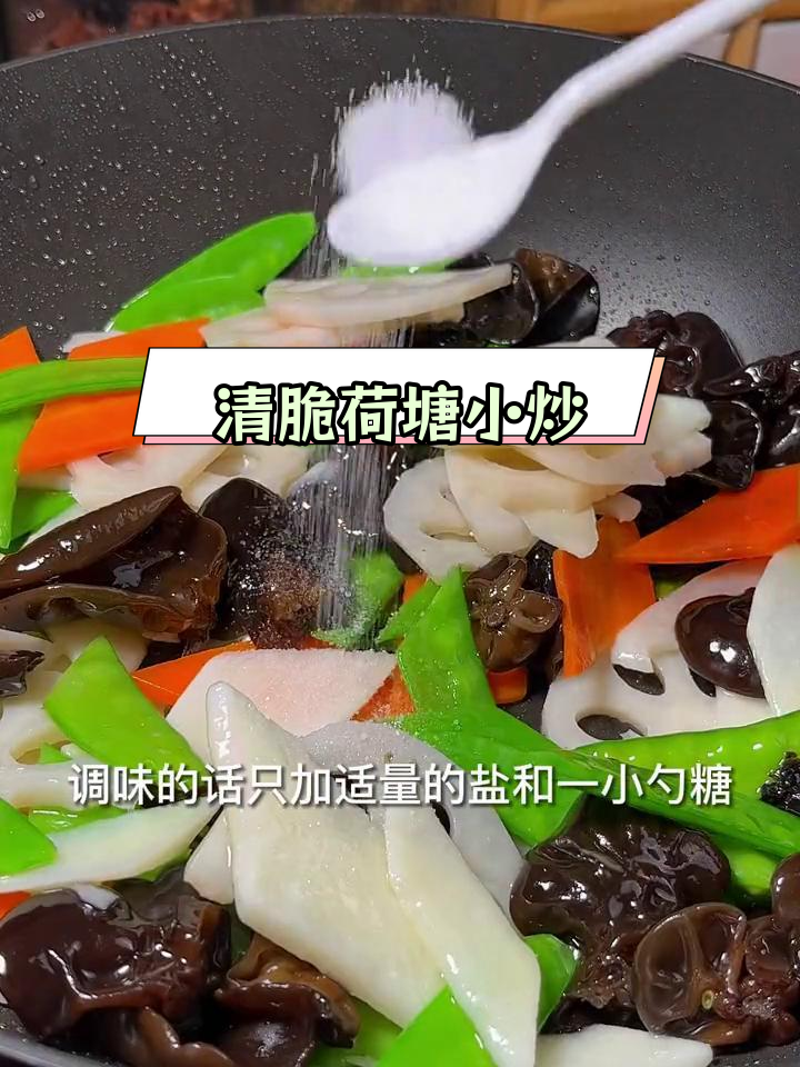 过年油腻必备,清脆荷塘小炒解腻又开胃