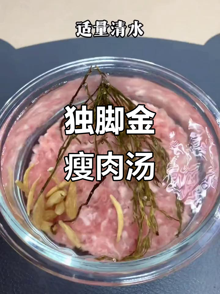 儿童汤谱:独脚金瘦肉汤,简单又营养