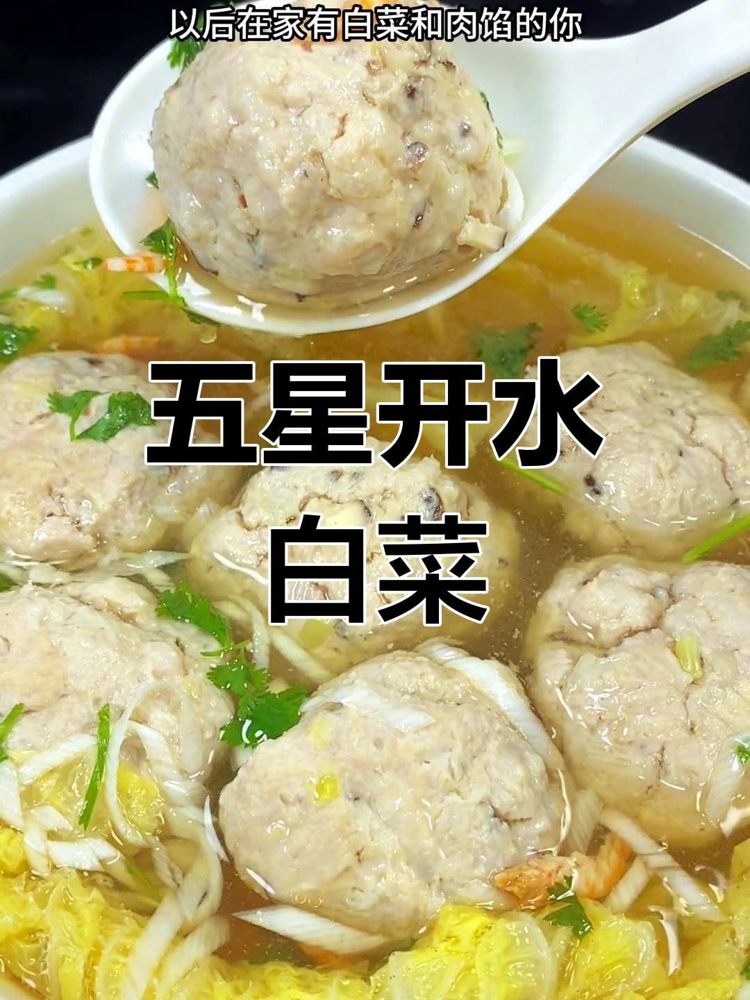 简单几步,开水白菜变五星级美味,汤浓味鲜超惊艳!
