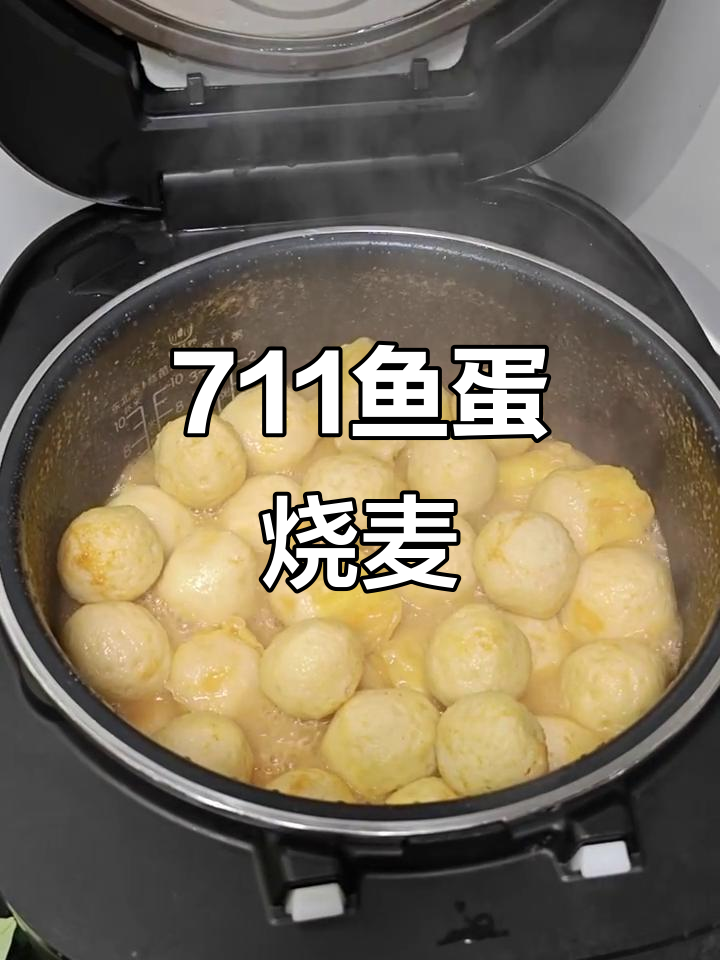 711鱼蛋烧麦,鲜美又实惠!