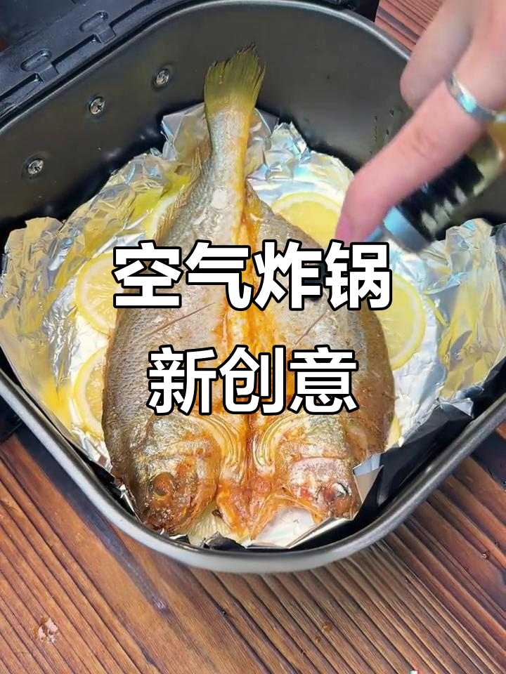 空气炸锅做炭烤鱼,简单又美味!