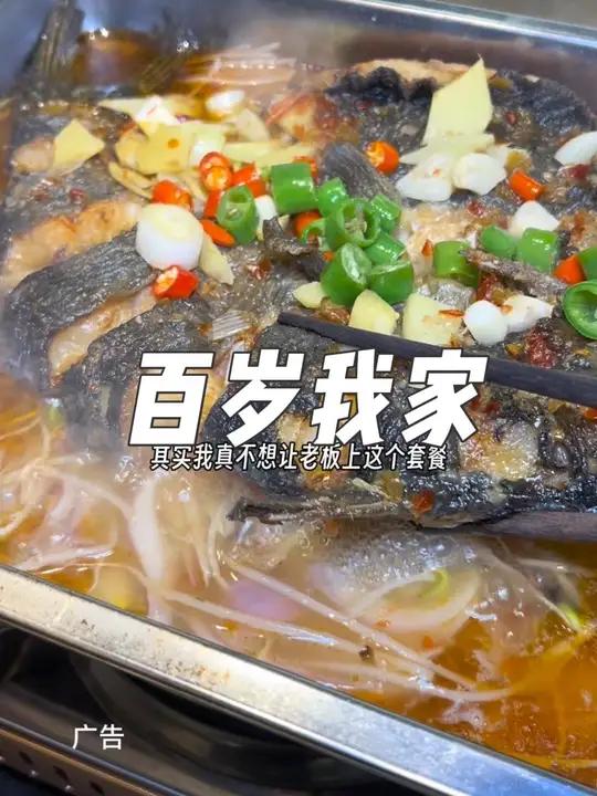 天虹4楼的百岁我家酸菜居然上了烤鱼新品套餐,附近想吃的左下角直接冲