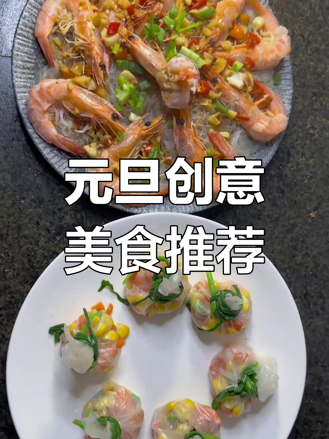 跨年必备!这两道颜值与味道并存的创意菜,简单又好吃