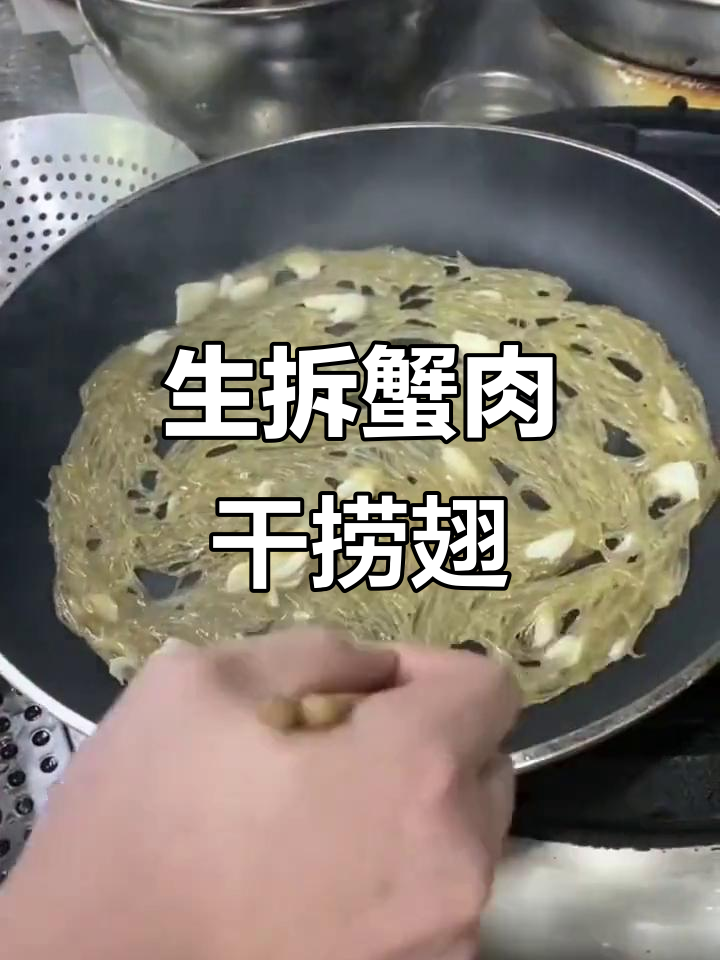粤式生拆蟹肉干捞翅,鲜美无比的独特美味