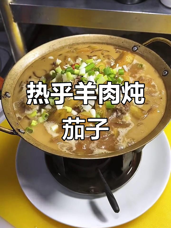 羊肉炖茄子,家常下饭新做法