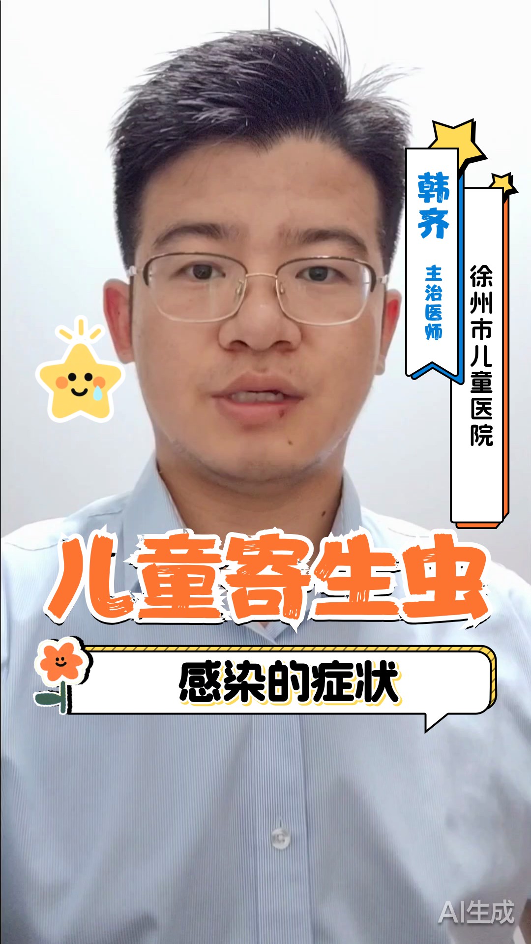 儿童寄生虫感染的症状