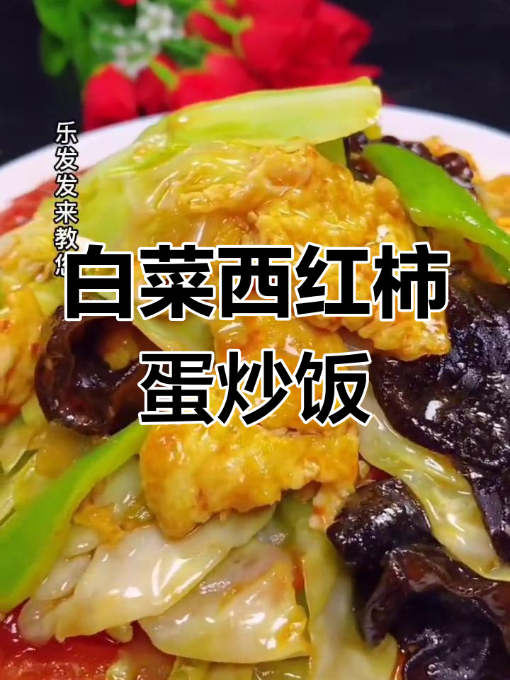 西红柿鸡蛋炒大头菜,简单又美味!