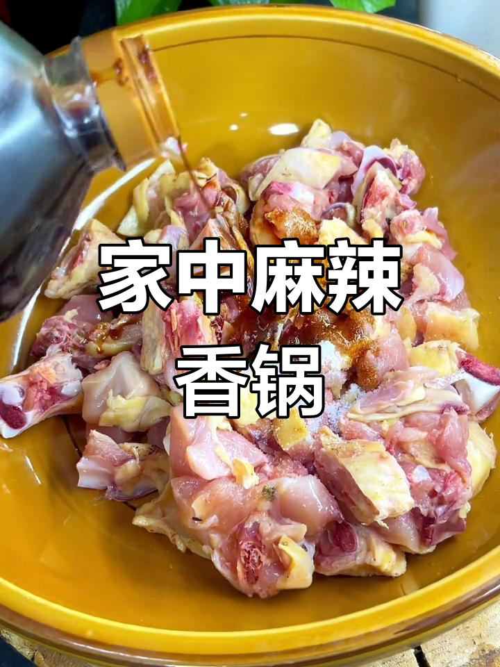 在家轻松做麻辣香锅,鸡肉鲜嫩配菜爽脆,超简单又美味!