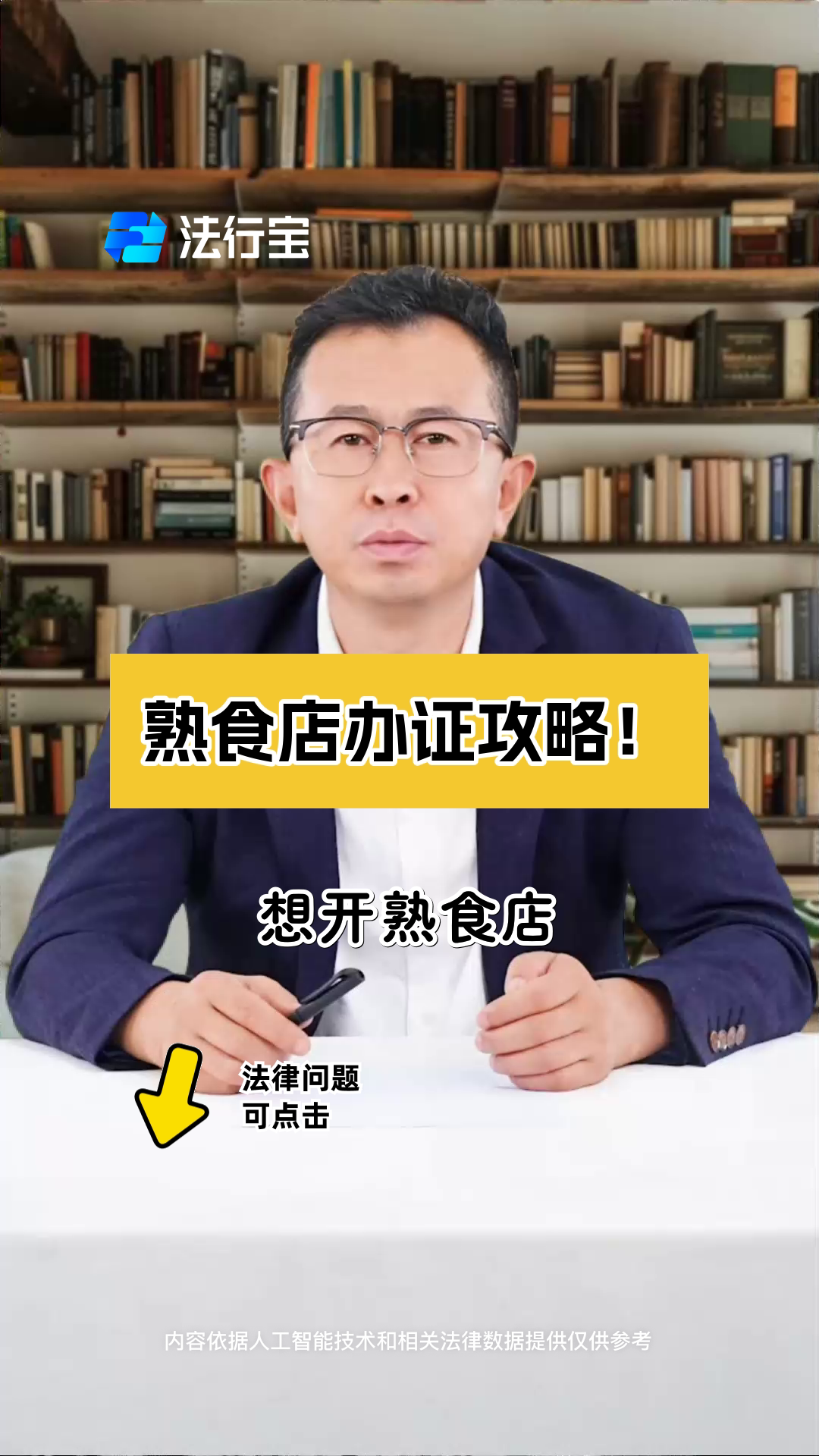 熟食店办证攻略!
