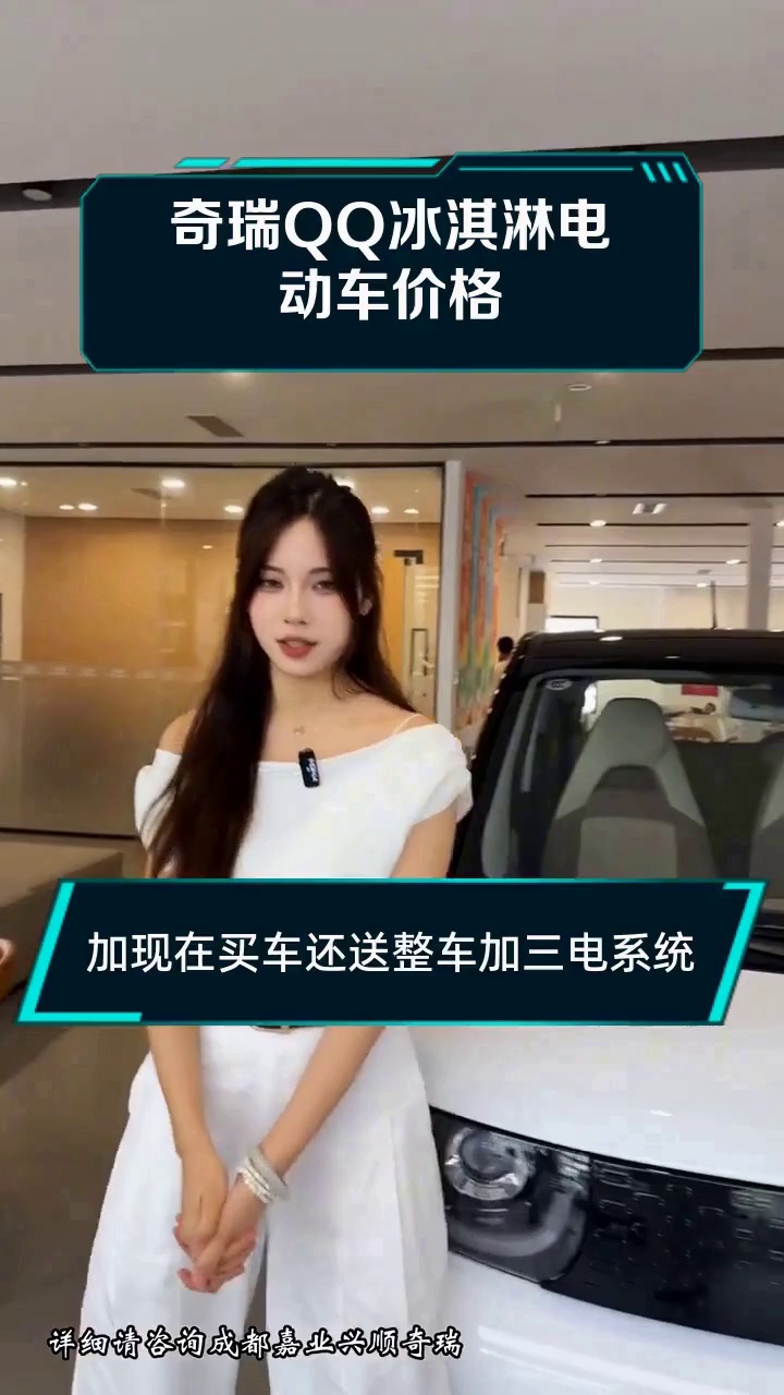 奇瑞QQ冰淇淋电动车价格