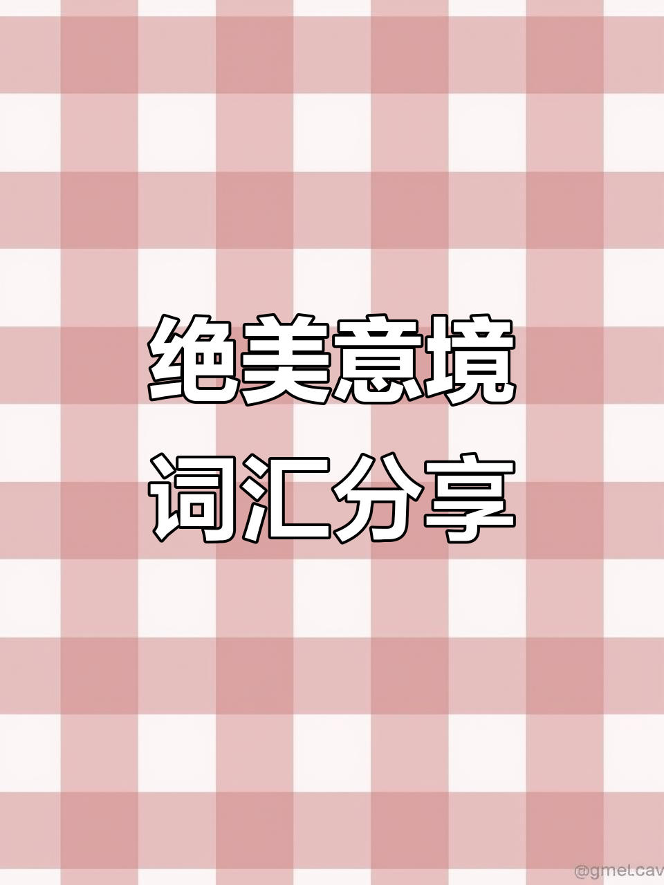 意境深远的美丽词汇,带你领略诗意人生