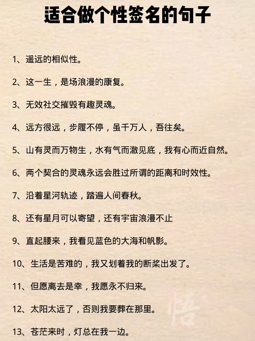 适合做个性签名的句子