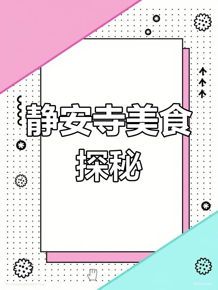 静安寺附近超赞花园餐厅,环境好、菜品更美味!