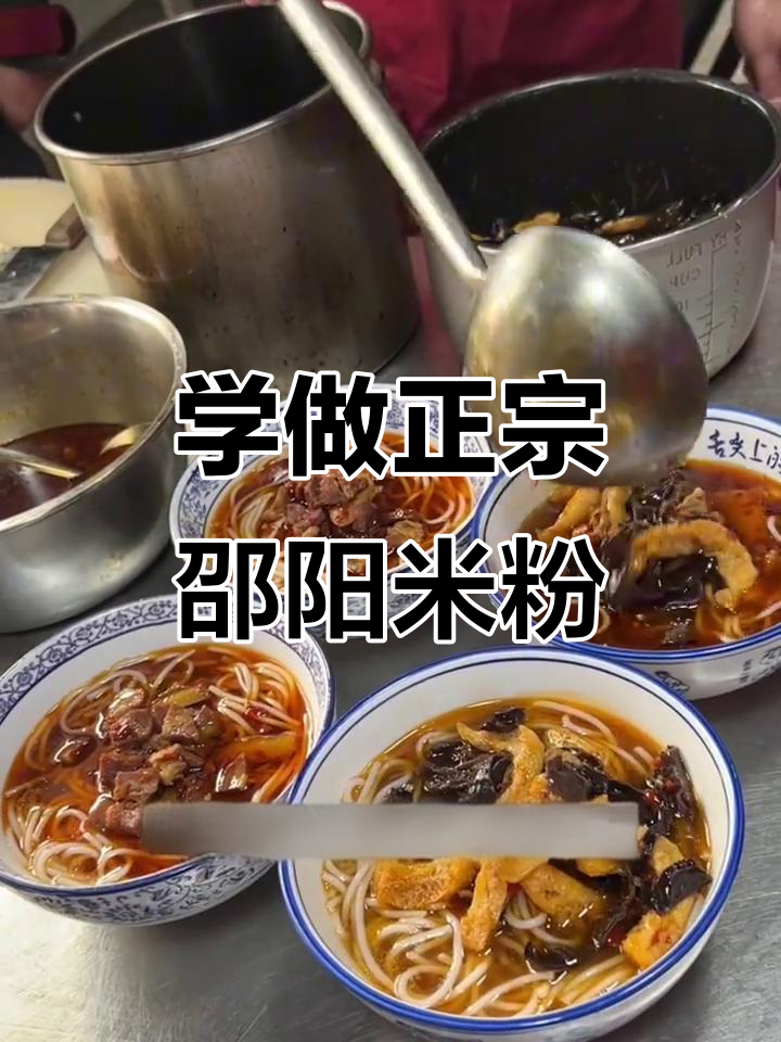 邵阳米粉汤料配方大揭秘,湖南特色风味全掌握