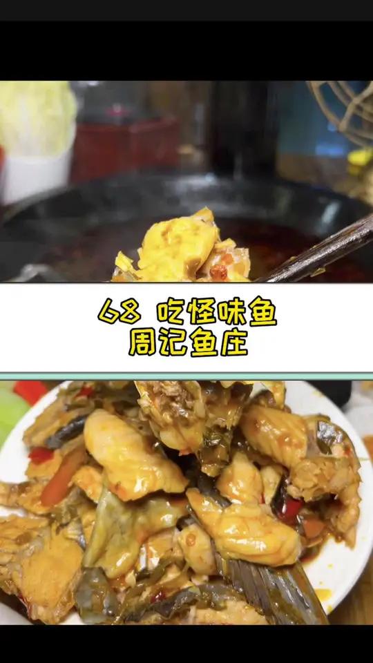 68 吃怪味鱼!喔喔喔 云南人做鱼也太勇了!七种味道酸甜苦辣咸香麻融合的汤底好神奇!同城美