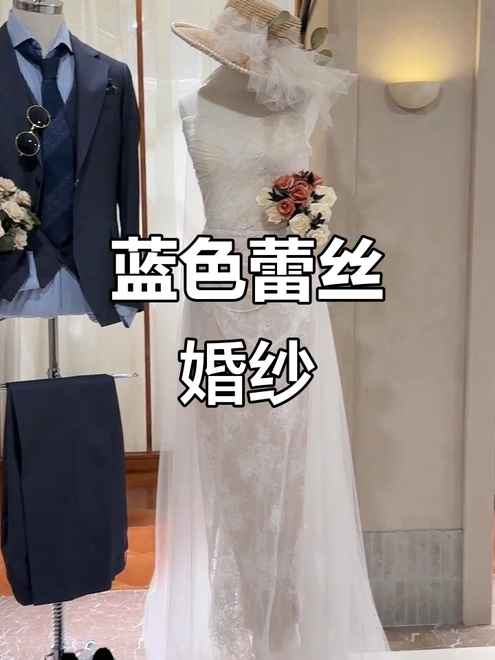 深邃蓝与蕾丝鱼尾的完美搭配,婚纱照中的浪漫魅力