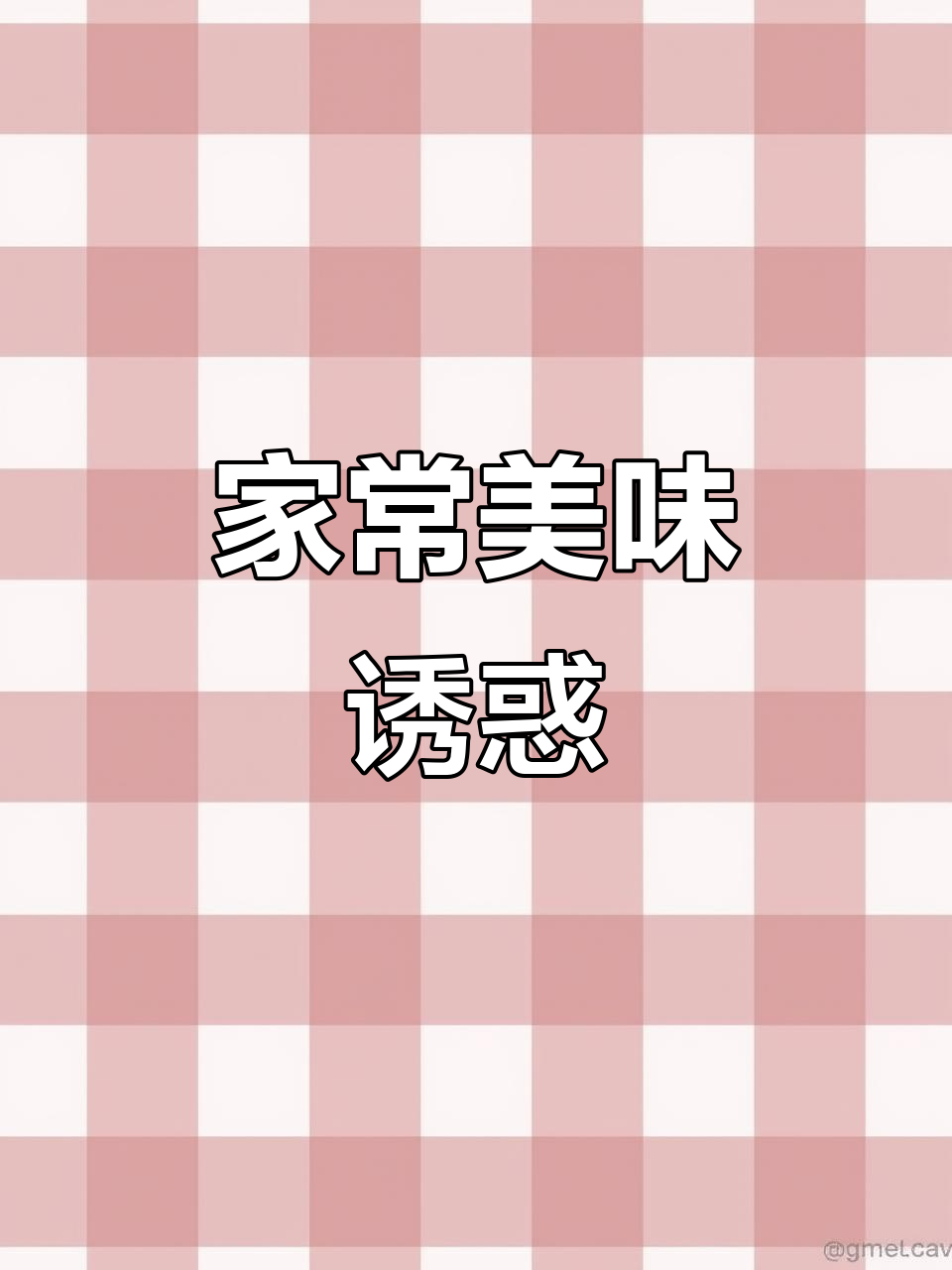 这道家常菜,青椒榨菜肉丝拌饭,简直让人停不下来!
