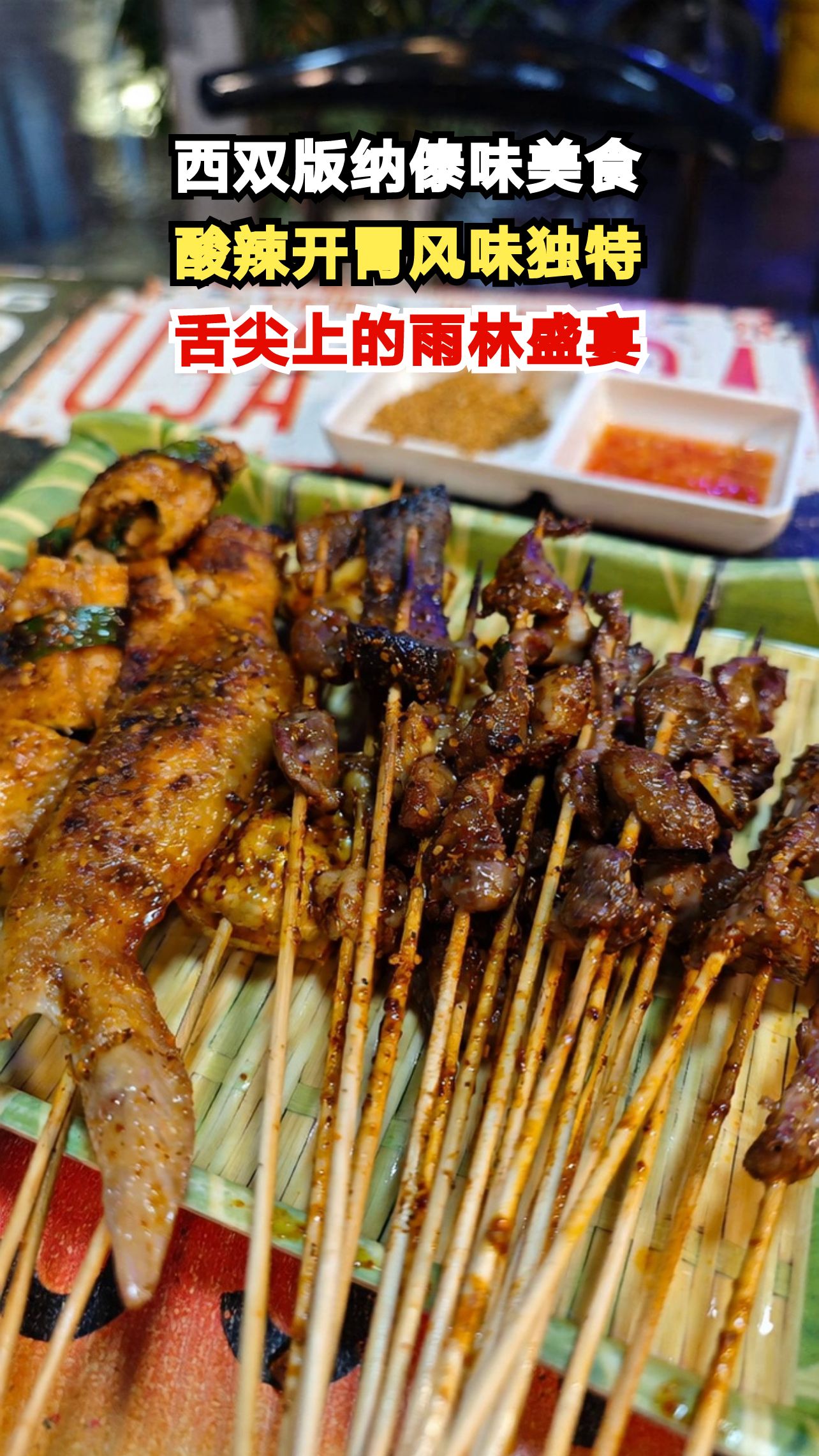 探秘西双版纳傣味美食！酸笋煮鸡香茅烤鱼，你敢挑战几道？