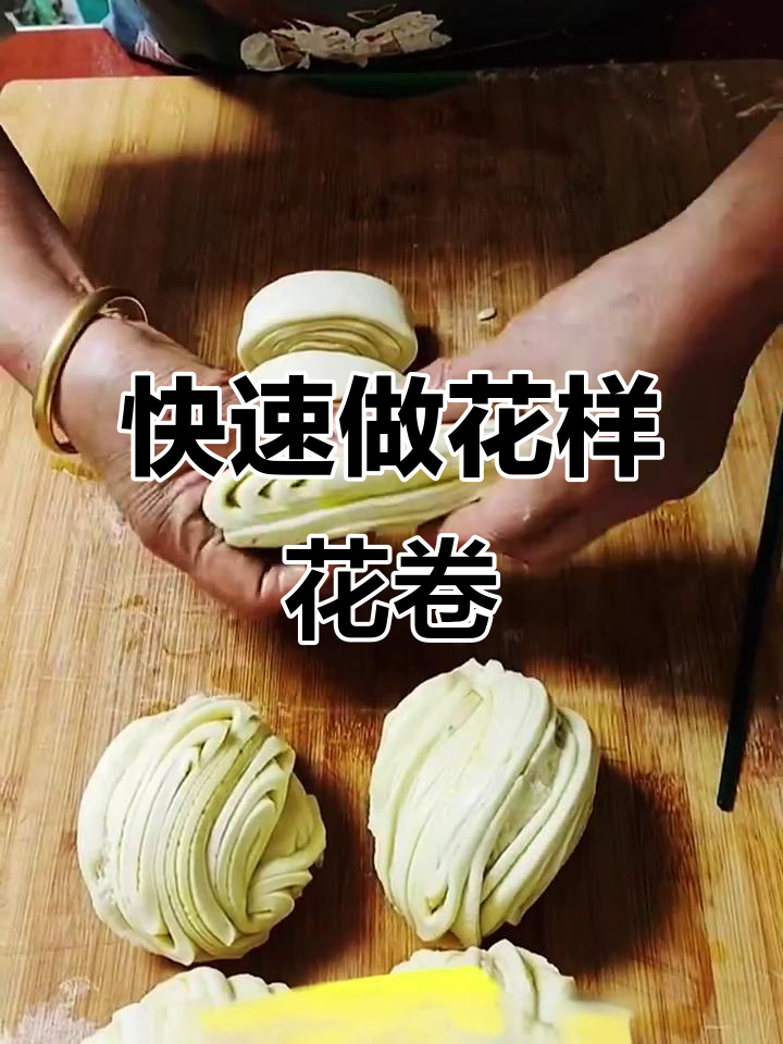 花卷轻松拧，教你简单步骤做出完美花形