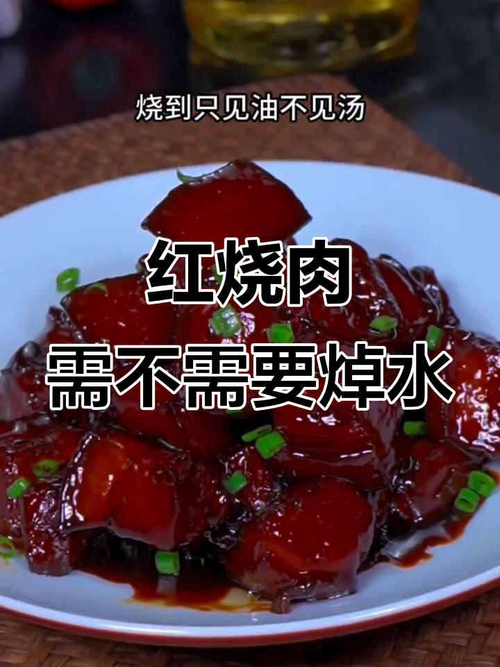 做红烧肉,焯水到底有没有必要?看完这视频你就懂了