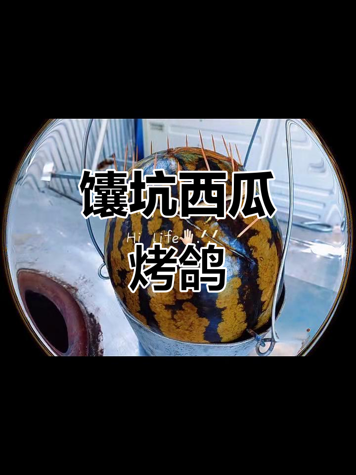 烤鸽子配馕坑西瓜，美味又解暑