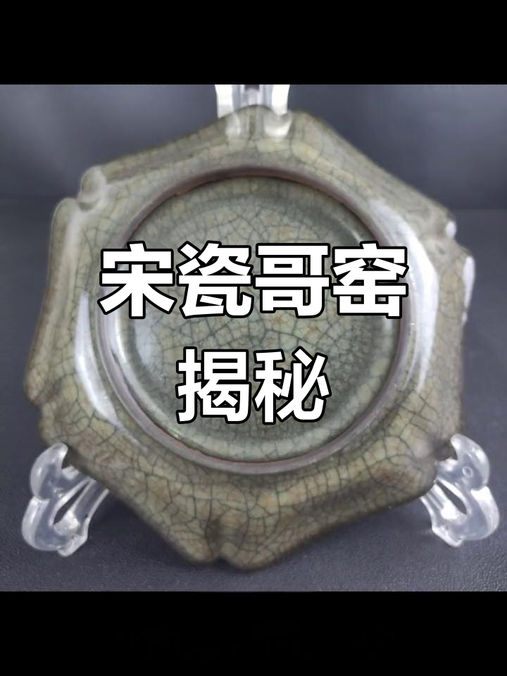 歌窑瓷器:宋代珍品,釉色如珠似玉