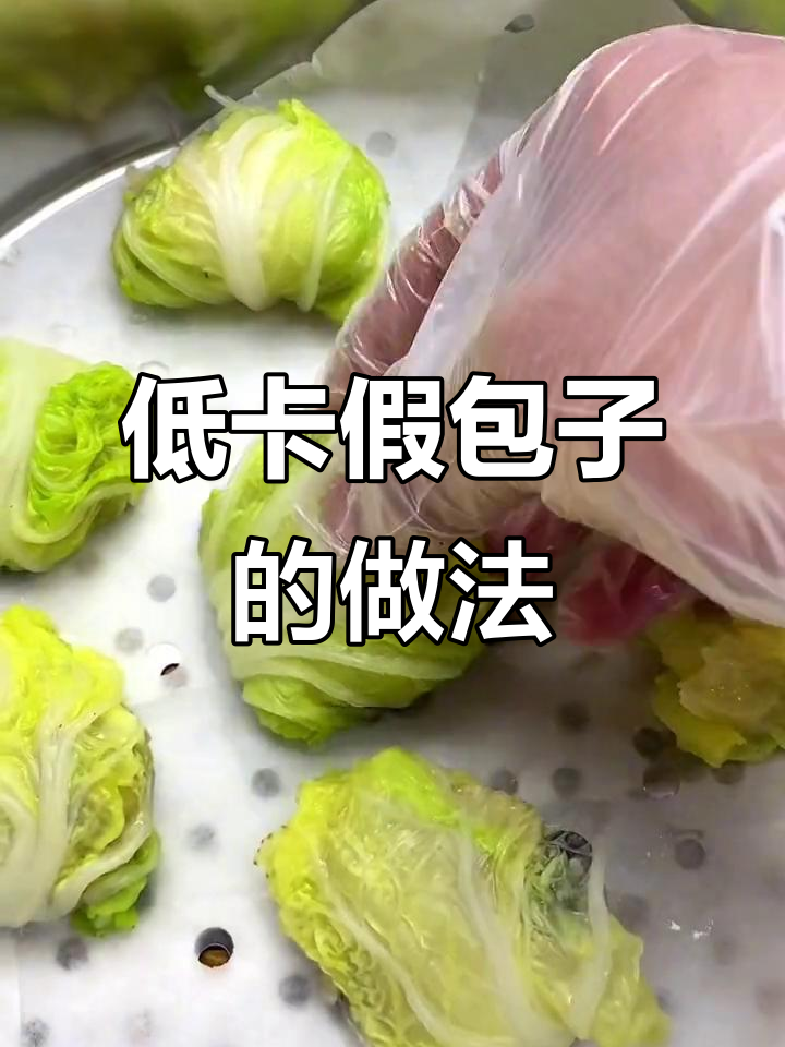 低脂假包子,虾仁玉米搭配娃娃菜蒸一蒸,减脂期也能吃得好