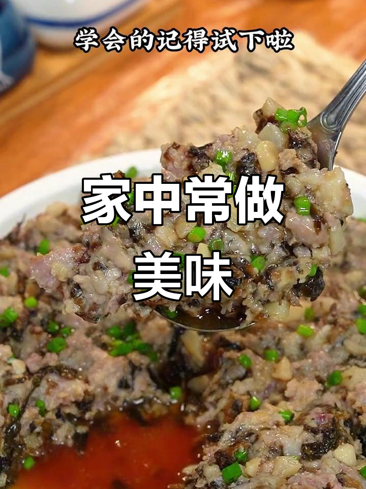 家里常做的美味，梅菜马蹄蒸肉饼，简单又下饭！