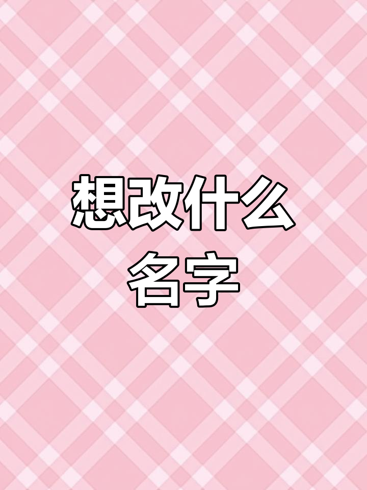 微信昵称创意大集合